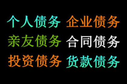 百万欠款拖了很久？一招讨回不啰嗦！